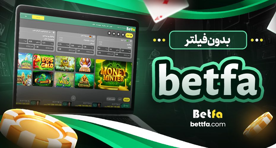 betfa بدون فیلتر