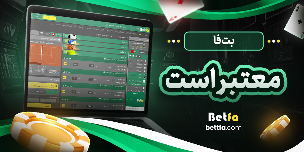 بت فا معتبر است