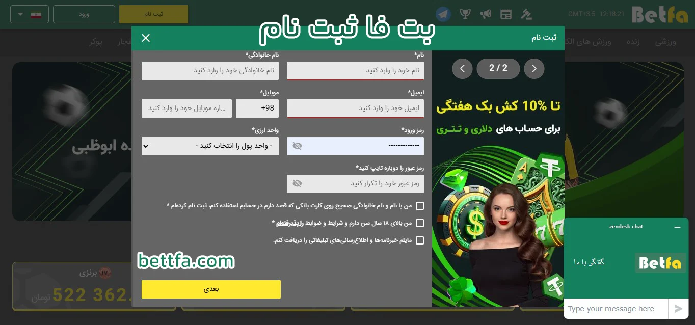 بت فا ثبت نام