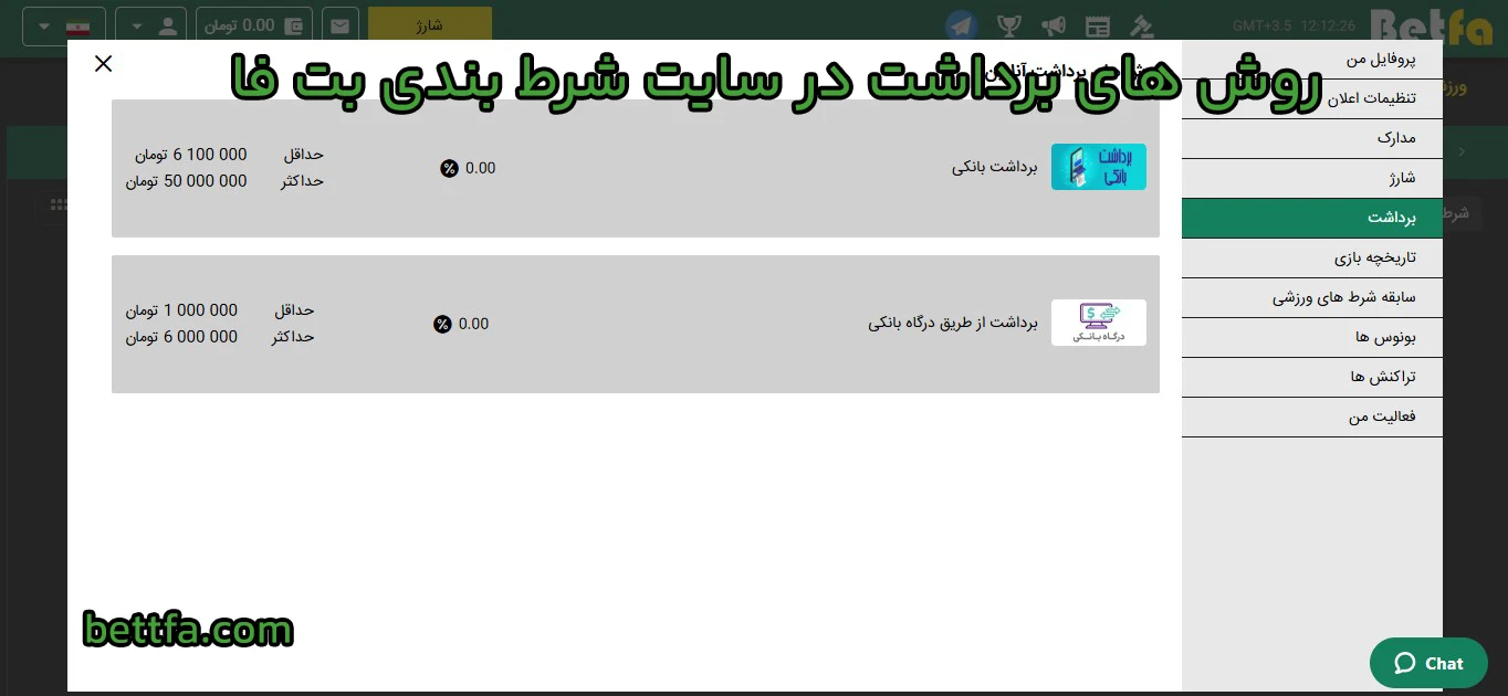 روش های برداشت در سایت شرط بندی بت فا