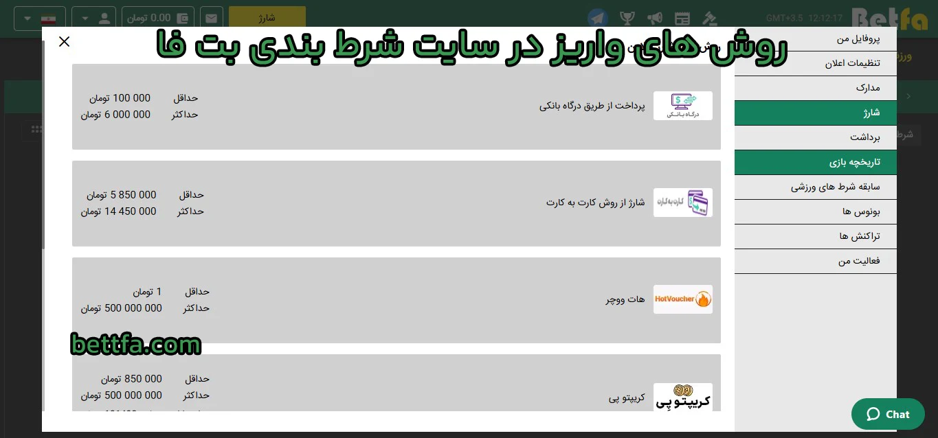 روش های واریز در سایت شرط بندی بت فا