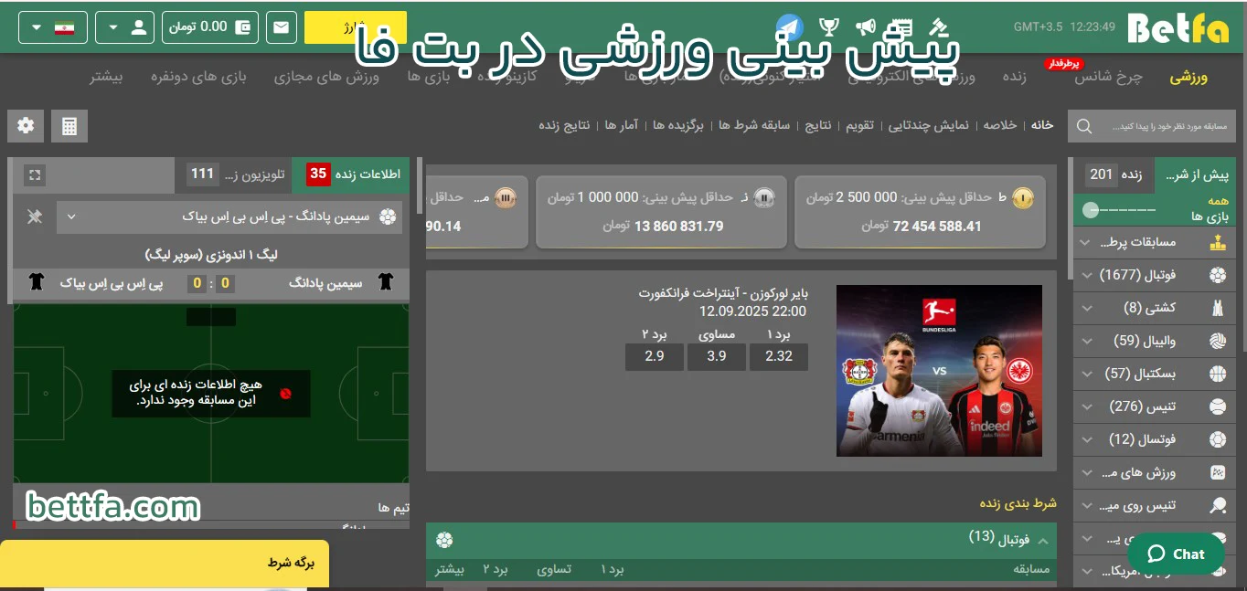 پیش بینی ورزشی در بت فا